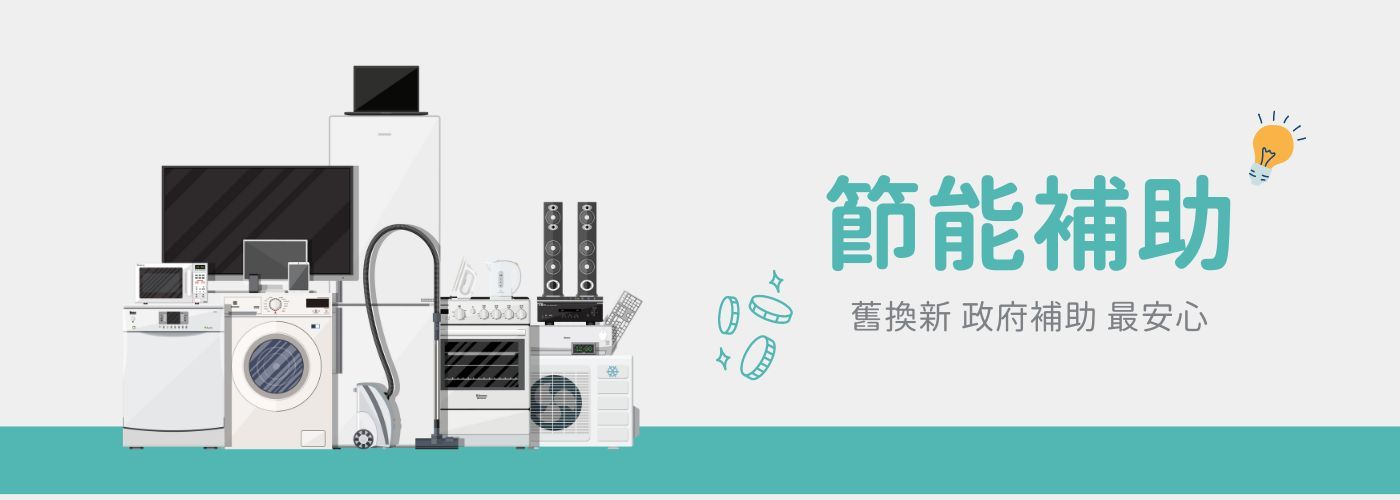 白色情人節#白色系家電享優惠